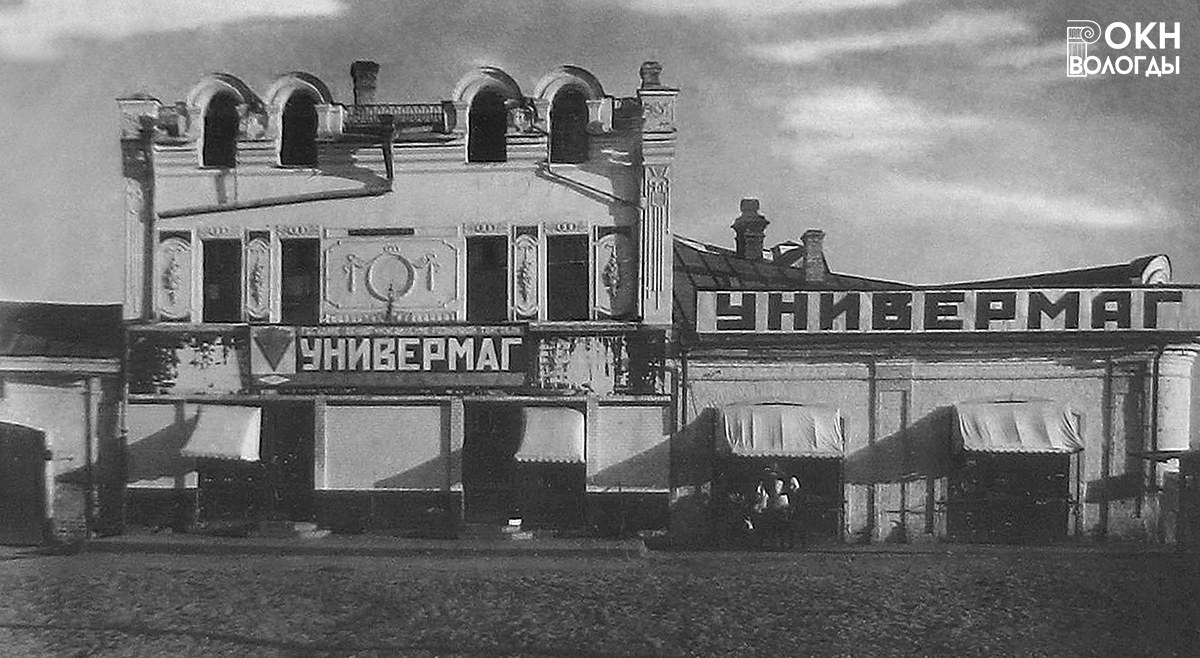 Универмаг на Папанинцев, 1935 год
