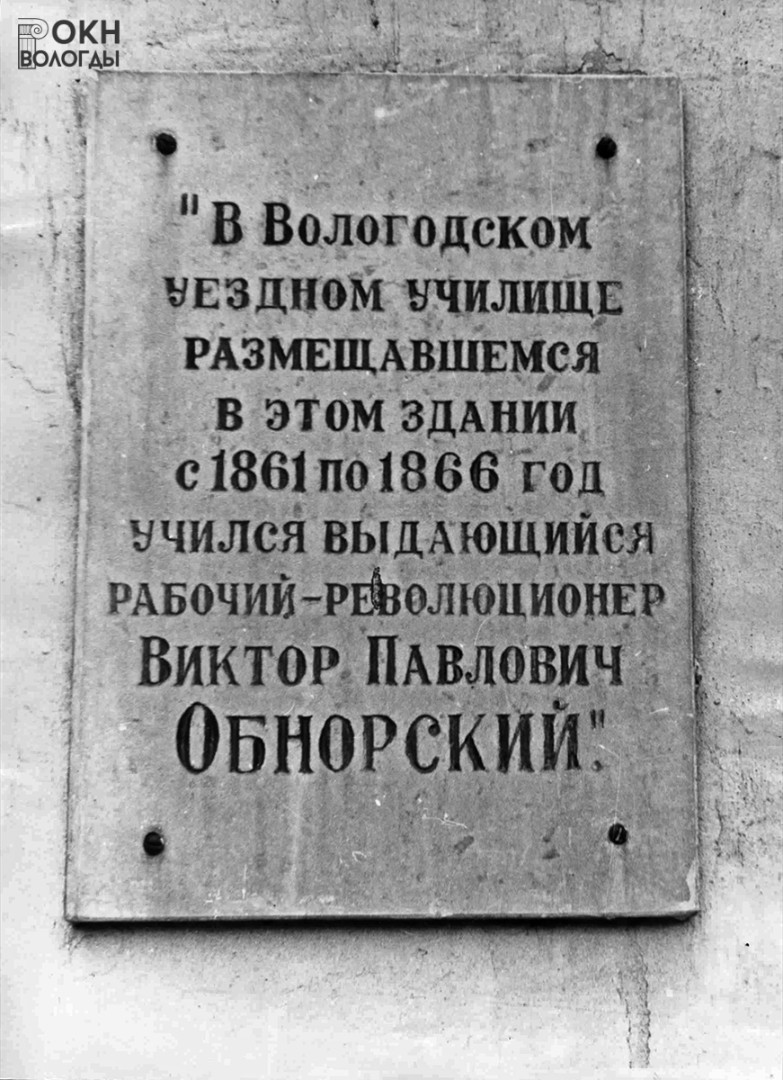 Информационная табличка, 1986 год