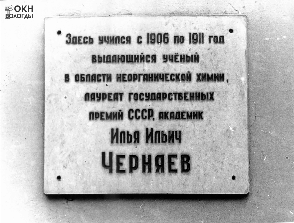 Мемориальная табличка на фасаде, 1976 год