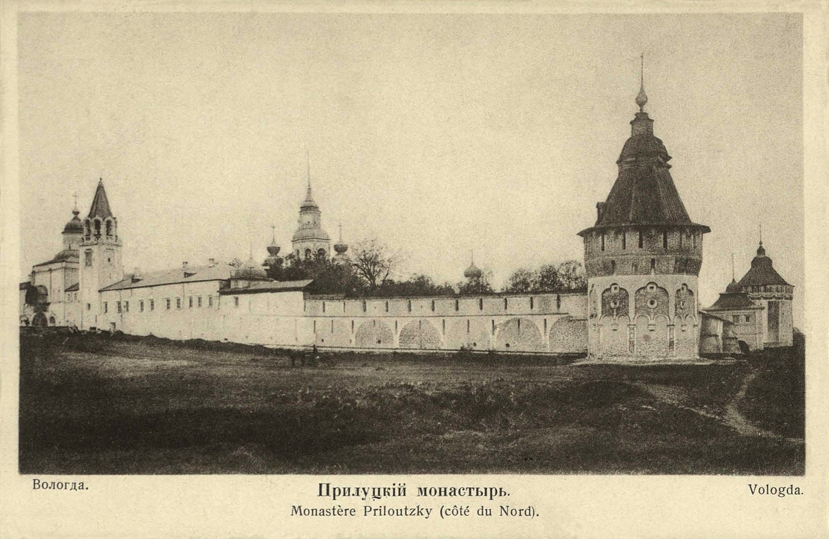 Вологда. Прилуцкий монастырь. Почтовая карточка начала ХХ века