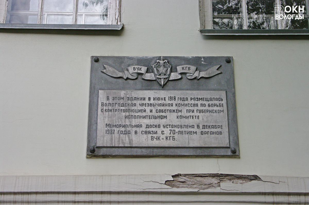 Мемориальная доска на эркере на южном фасаде, 2011 год