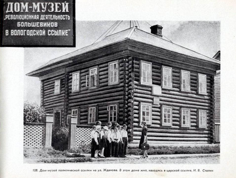 Фотография из фотоальбома: Вологда. Альбом. Вологда: Вологодское книжное издательство, 1961. 144 с.