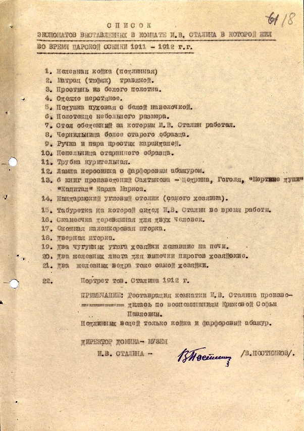 Список экспонатов, выставленных в комнате И.В. Сталина, в которой он жил во время ссылки 1911–1912 гг. Машинописный подлинник середины ХХ века из фондов ГАВО.