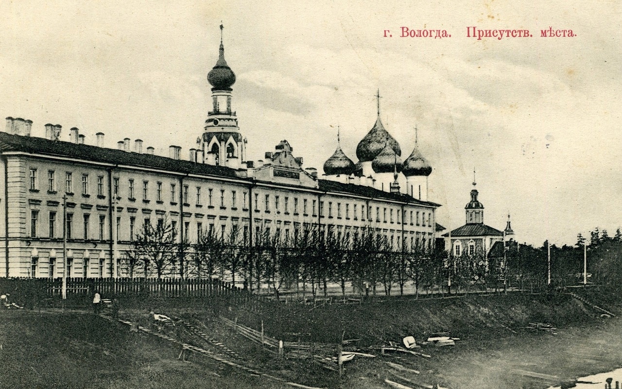 Вологда. Присутственные места. Открытка 1910-х годов. Фотография сделана с Нового (Архангельского) моста.