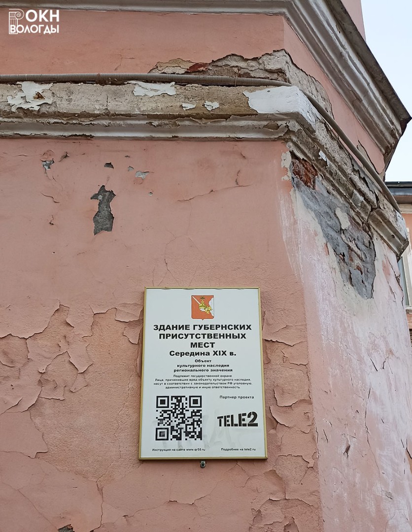 Информационная надпись на фасаде