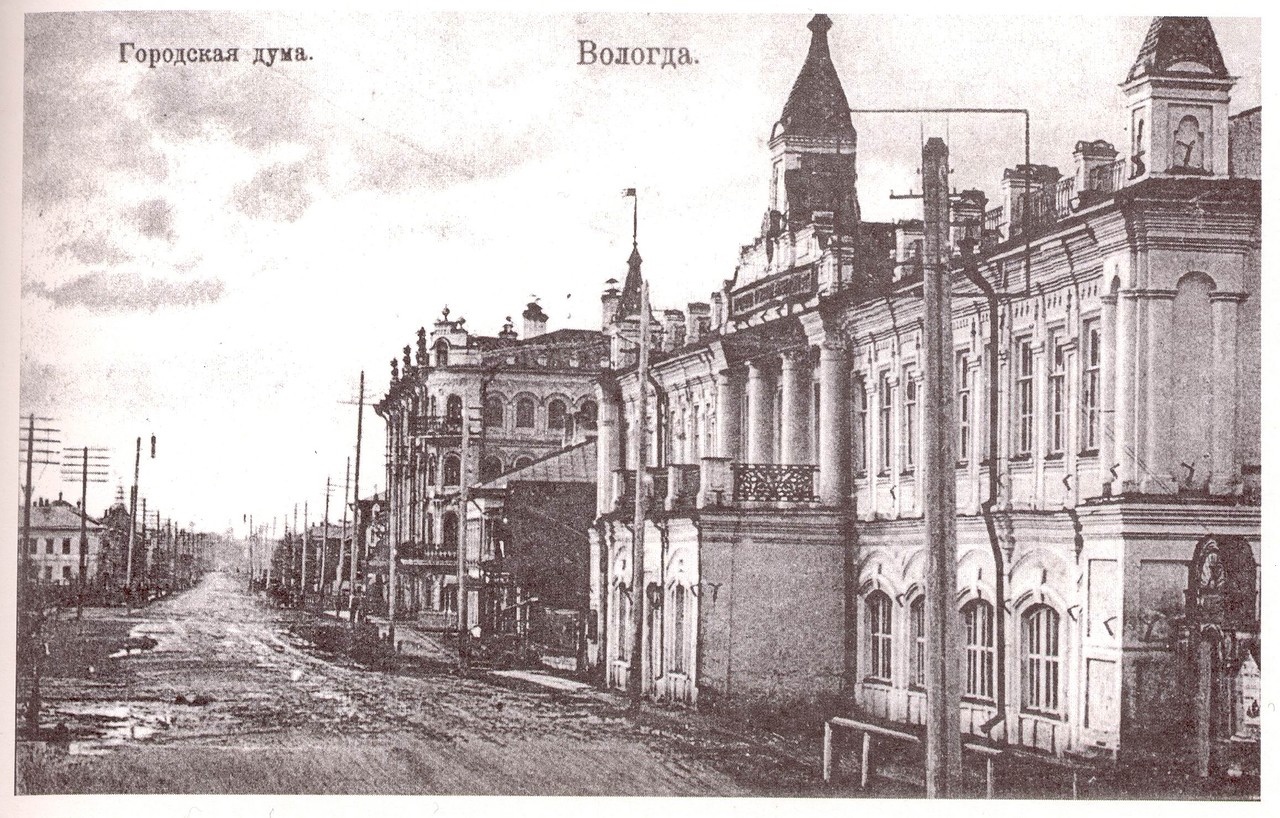Вологда. Городская дума. Почтовая открытка начала ХХ века